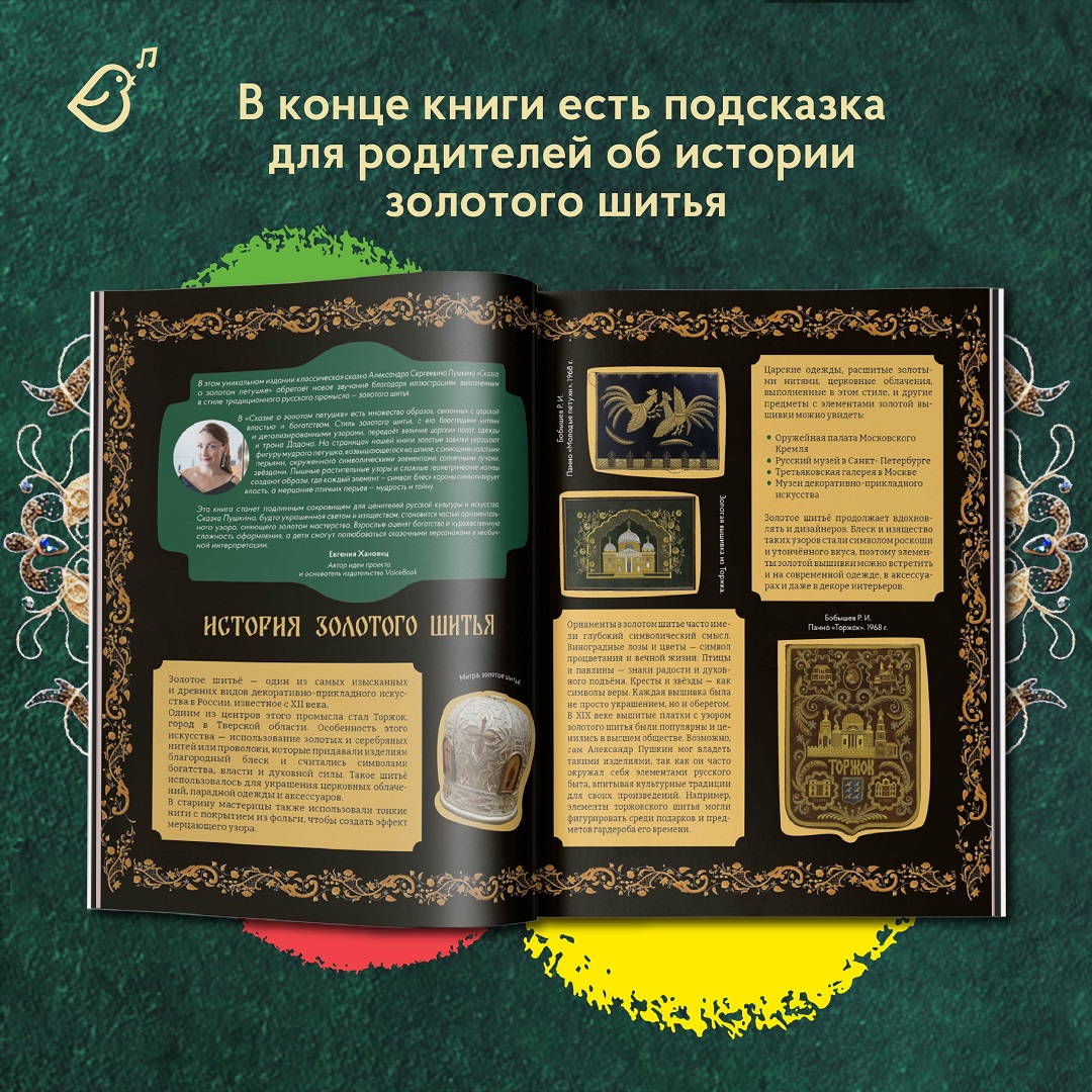 Сказке о золотом петушке VoiceBook Пушкин А. С. - фото 7