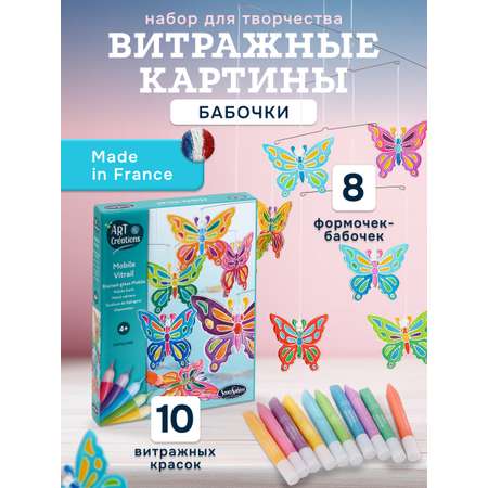 Набор для творчества SentoSphere Бабочки