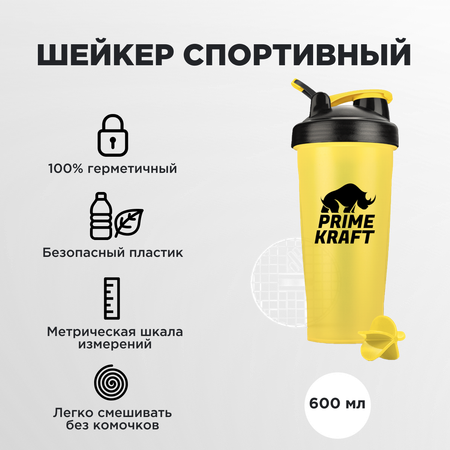 Шейкер Prime Kraft 600 мл