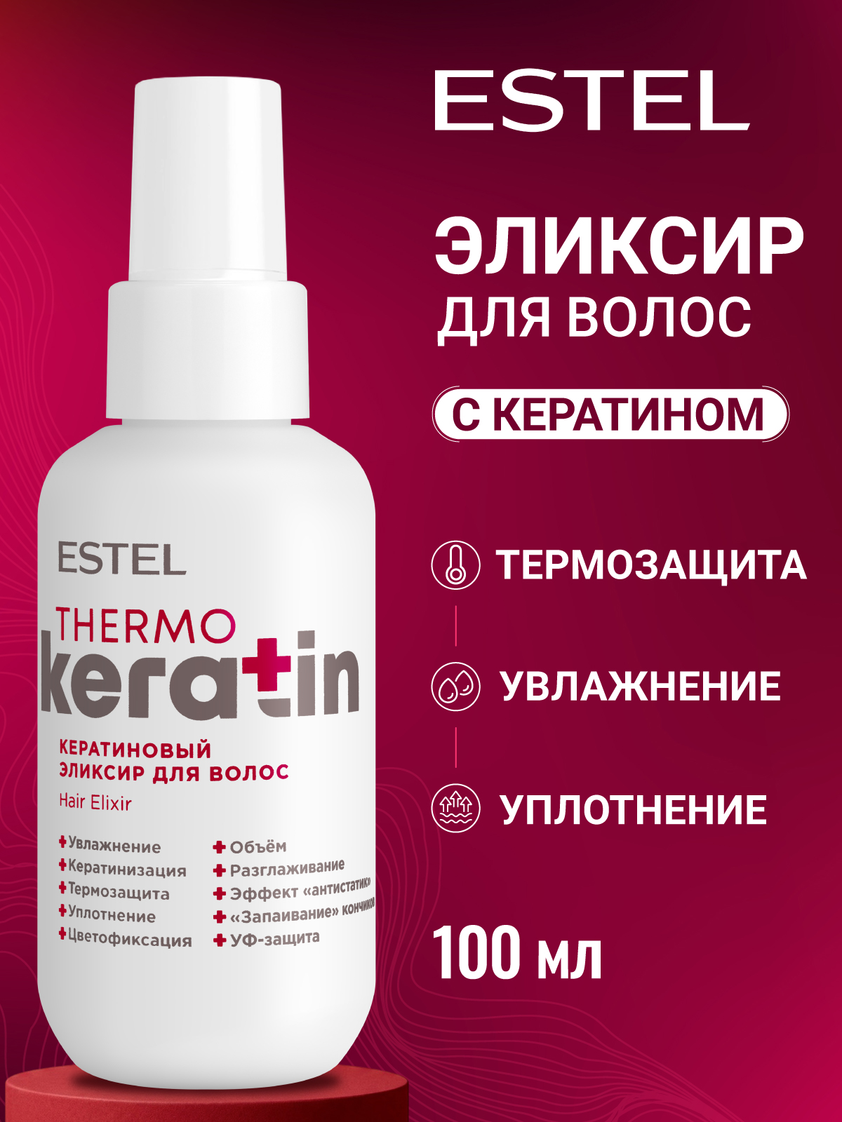 Сыворотка ESTEL THERMOKERATIN 100 мл 1 шт. - фото 1