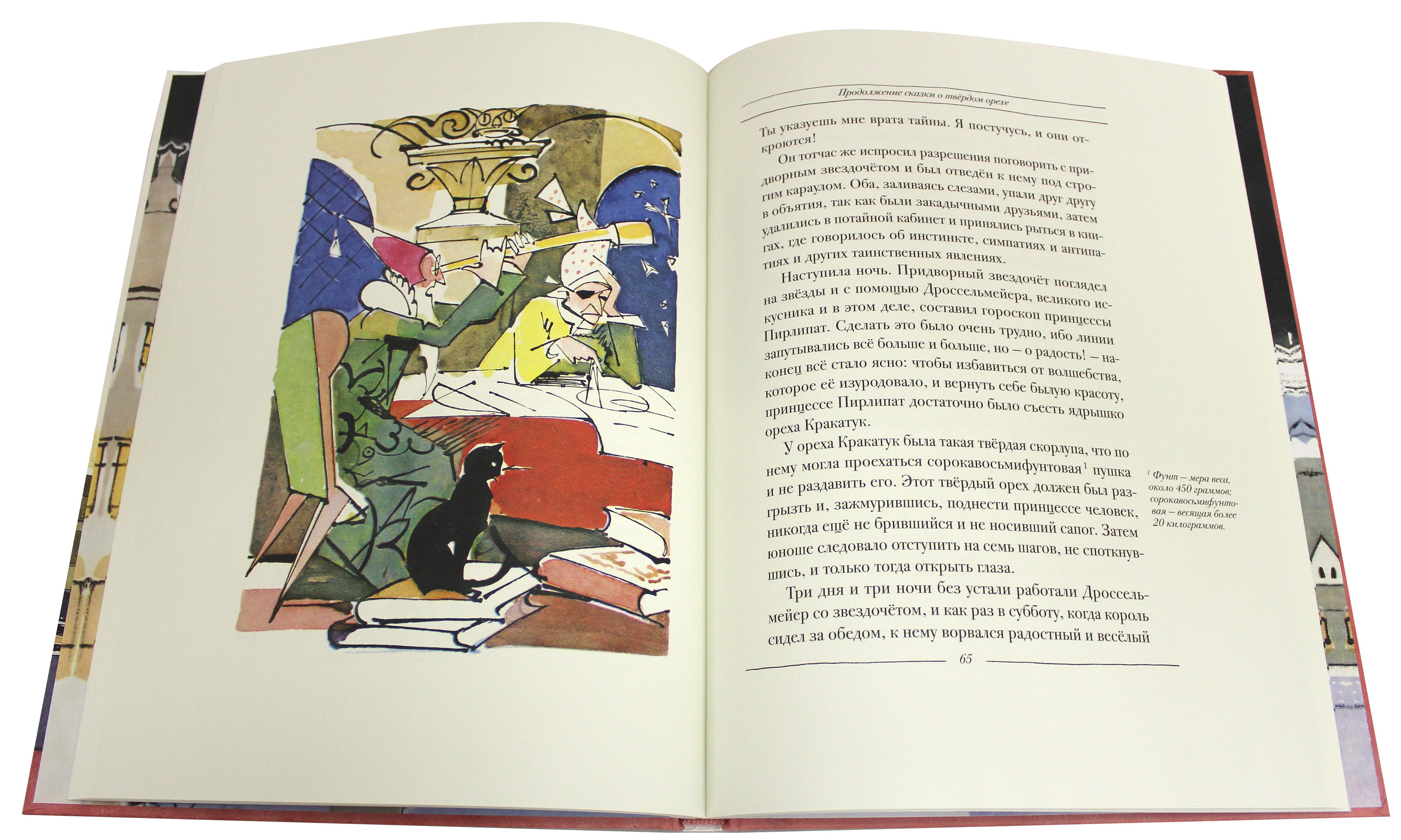 Книга Стрекозa Щелкунчик и Мышиный Король - фото 6