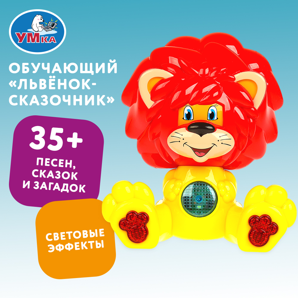Игрушка УМка Союзмультфильм Львенок - фото 6