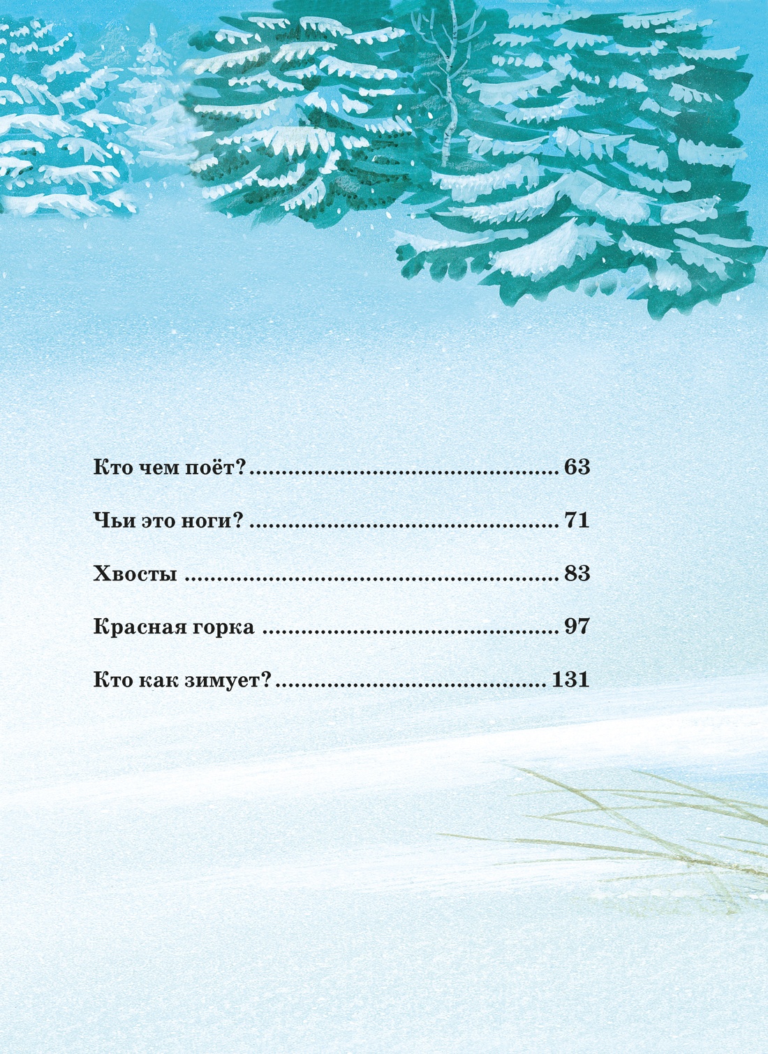 Книга Махаон Бианки В Большая книга сказок - фото 5