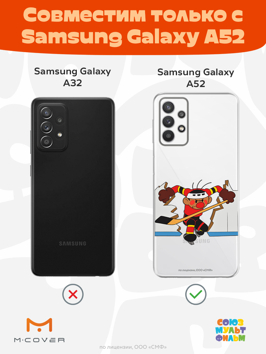 Силиконовый чехол Mcover для смартфона Samsung A52 Союзмультфильм Нападающий Метеора - фото 5