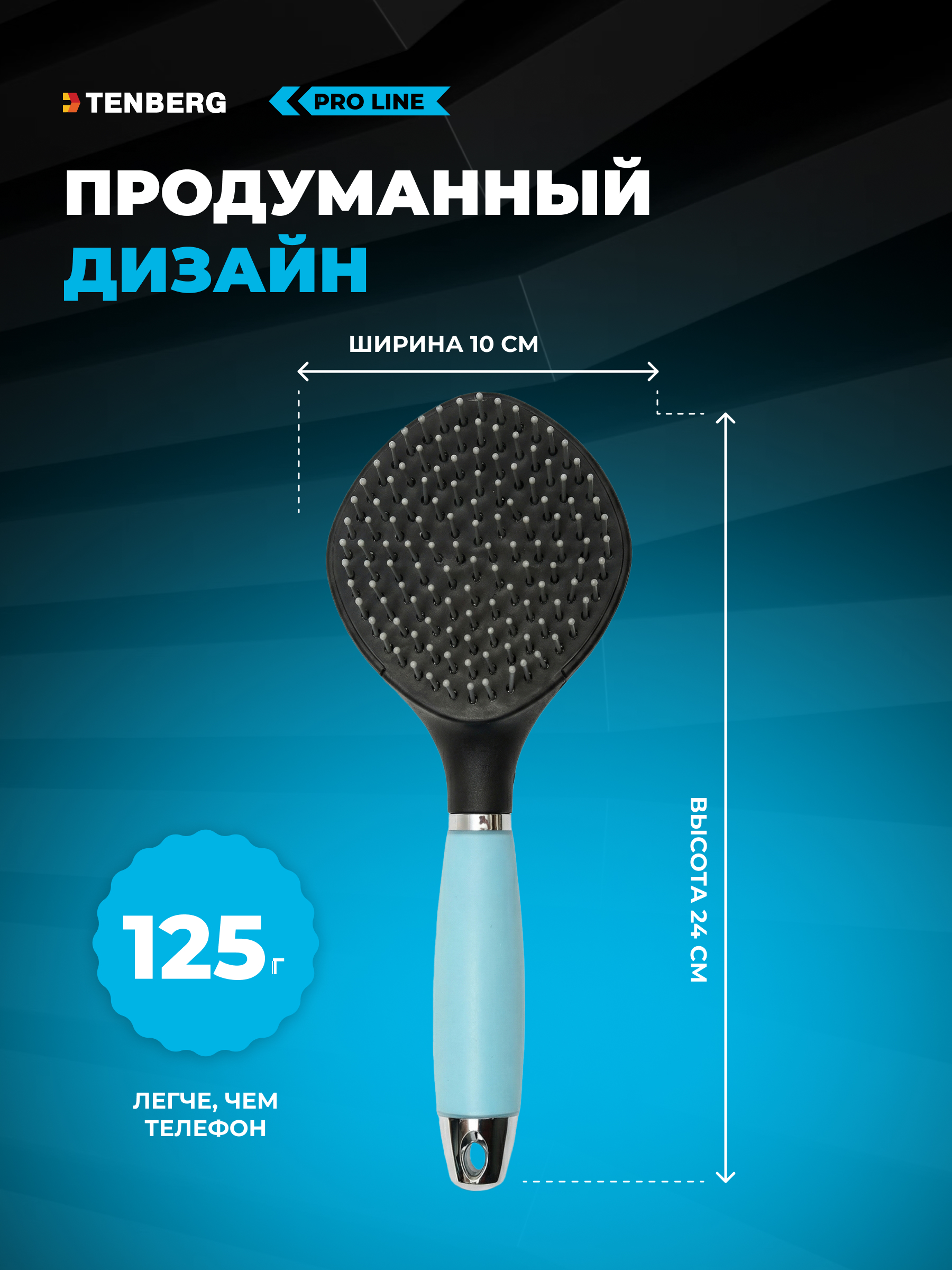 Расческа TENBERG Mantra - фото 8