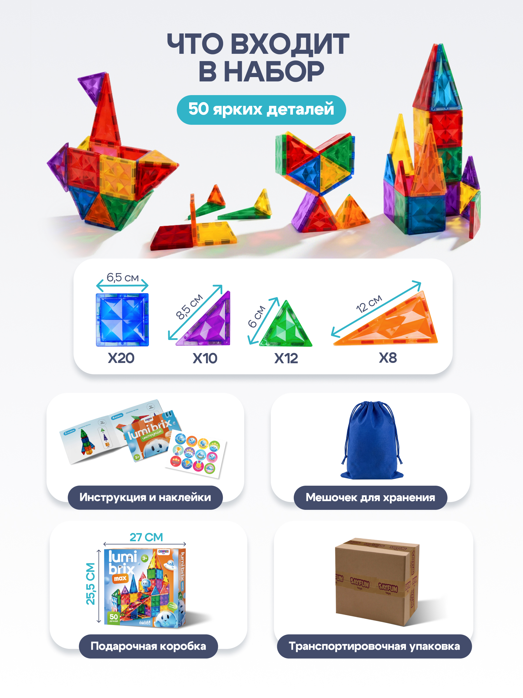 Конструктор SAYFUN toys магнитный 50 дет. - фото 5