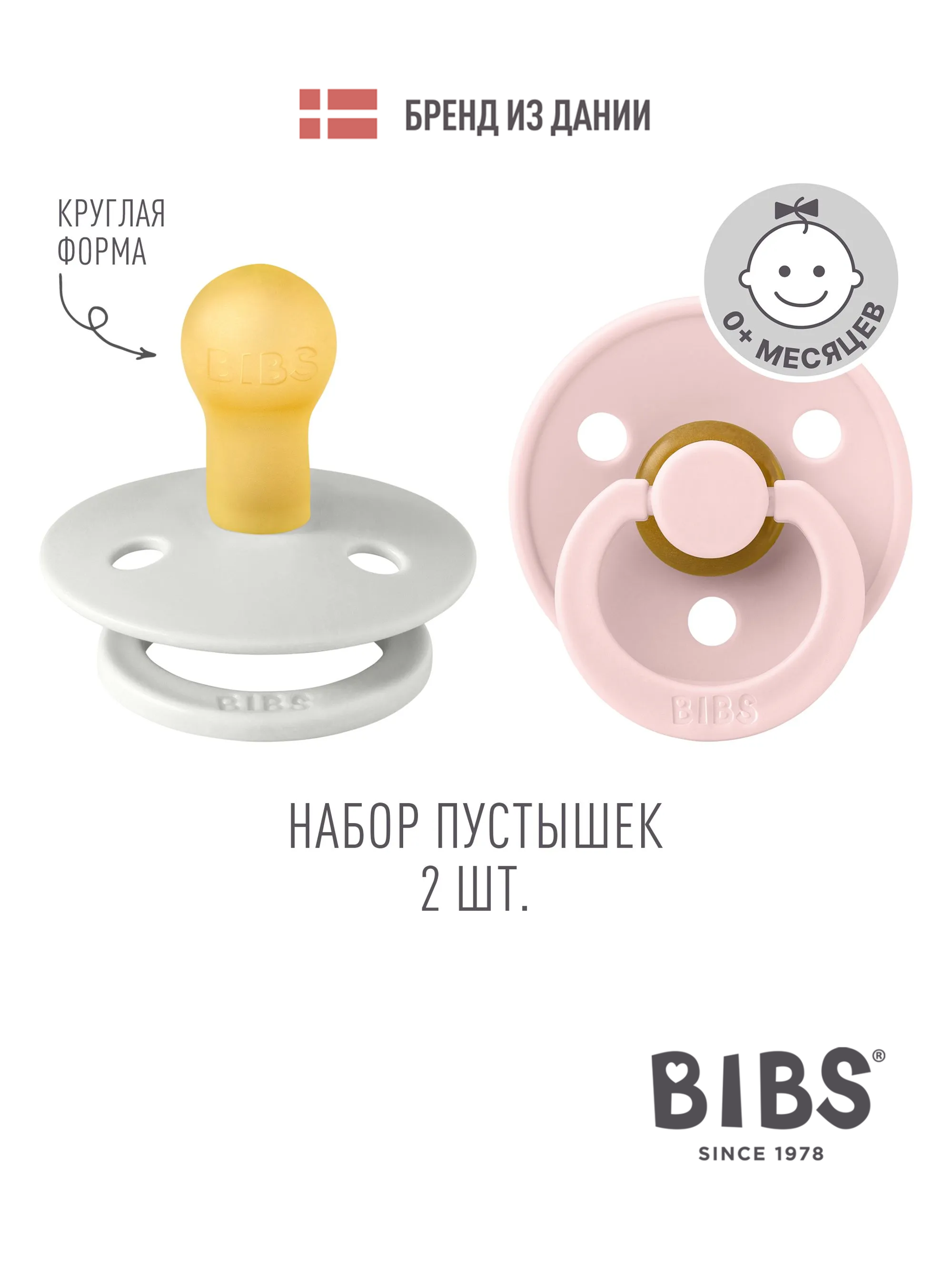 Пустышка BIBS латекс классическая от 0 мес. 2 шт. - фото 1