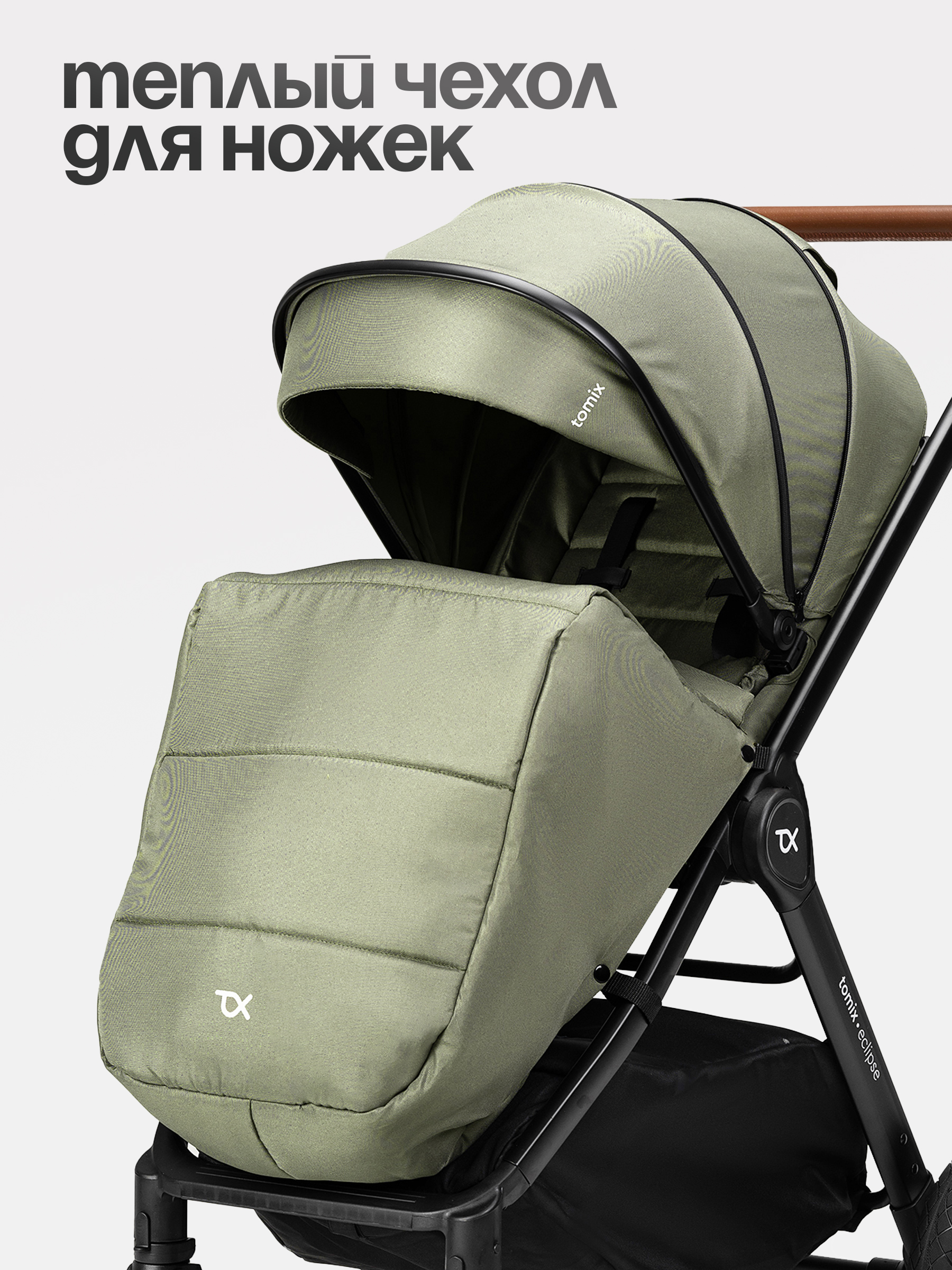 Коляска 2в1 Tomix Eclipse зеленый - фото 5