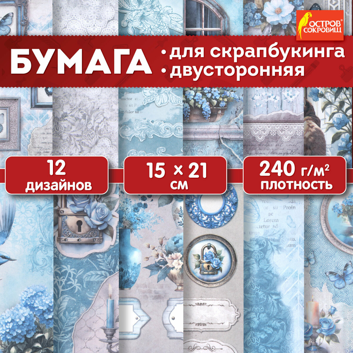 Художественная бумага Остров Сокровищ 12 лист. - фото 1