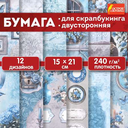 Художественная бумага Остров Сокровищ 12 лист.