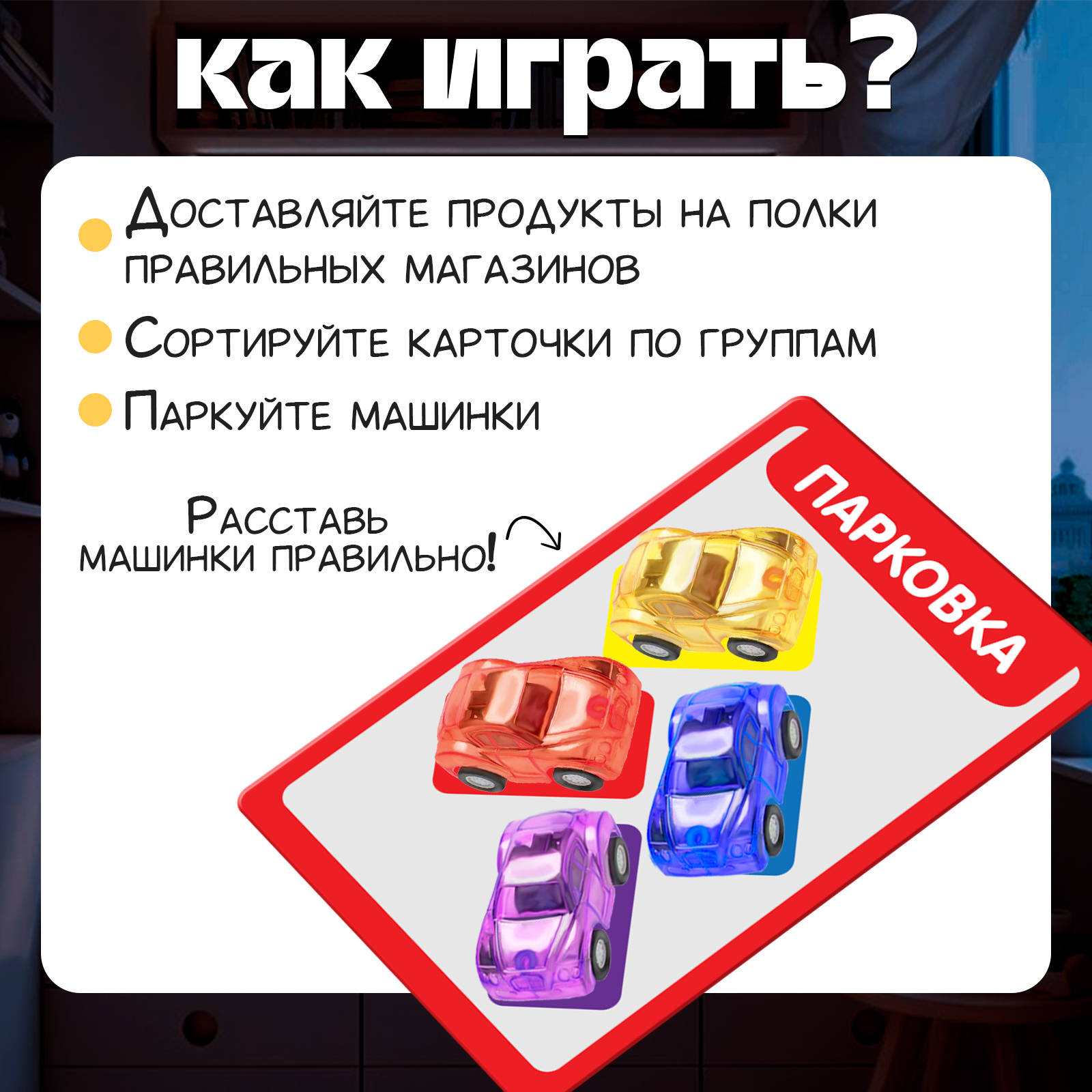 Настольная игра IQ-ZABIAKA Умные машинки - фото 3