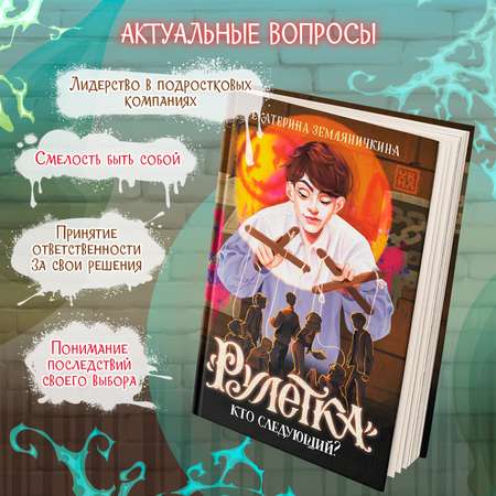 Книга ОКно Рулетка. Кто следующий