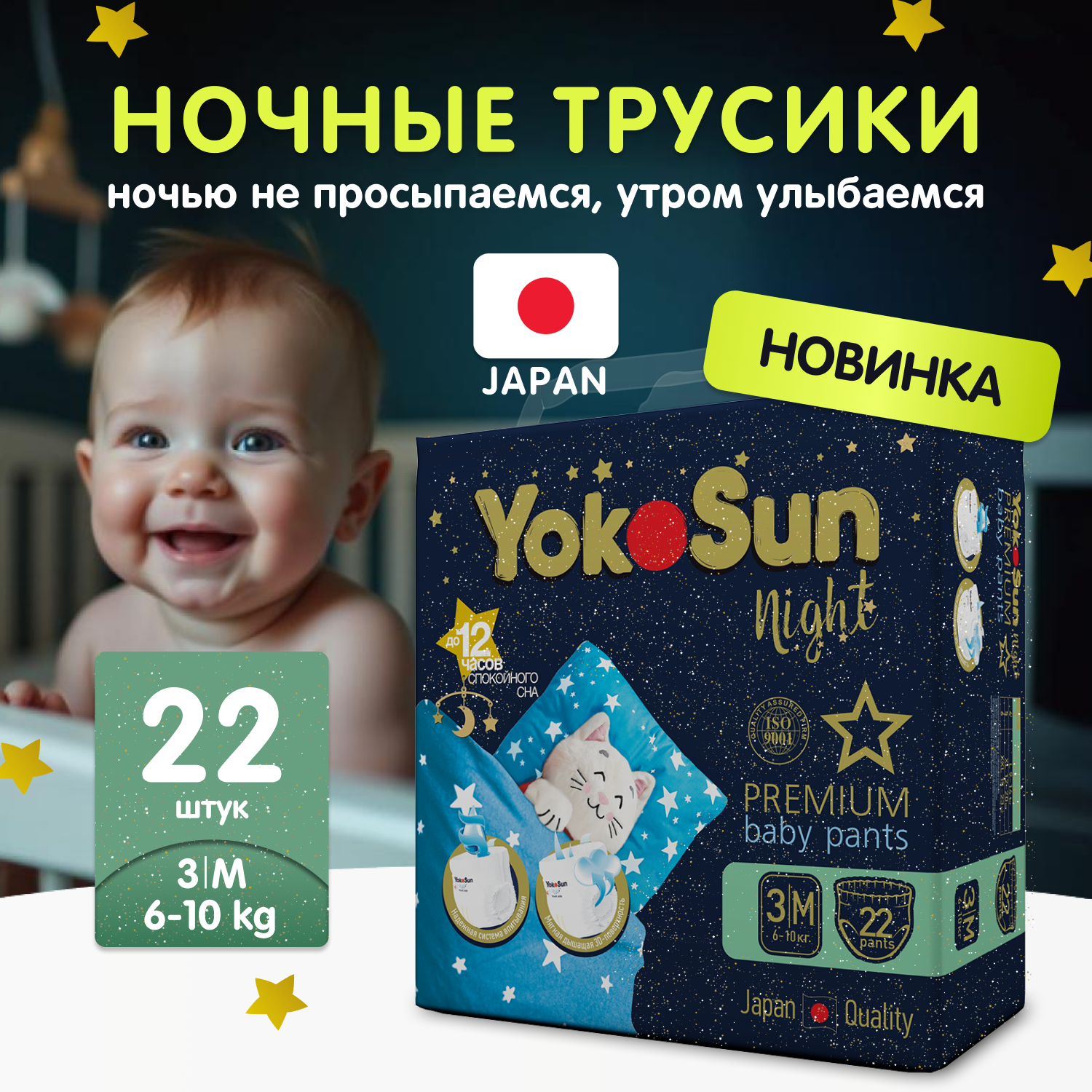 Подгузники YokoSun ночные M (6-10) 22 шт. - фото 1