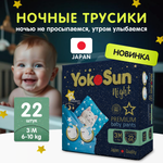 Подгузники YokoSun ночные M (6-10) 22 шт.