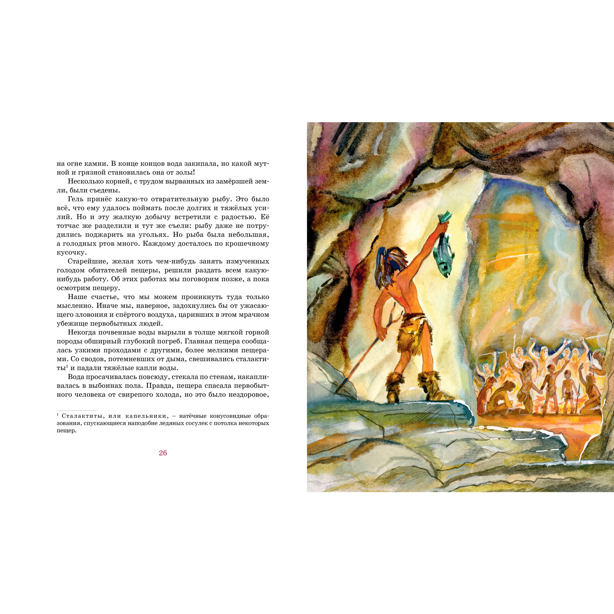 Книга МАХАОН Приключения доисторического мальчика Д’Эрвильи Э. - фото 6