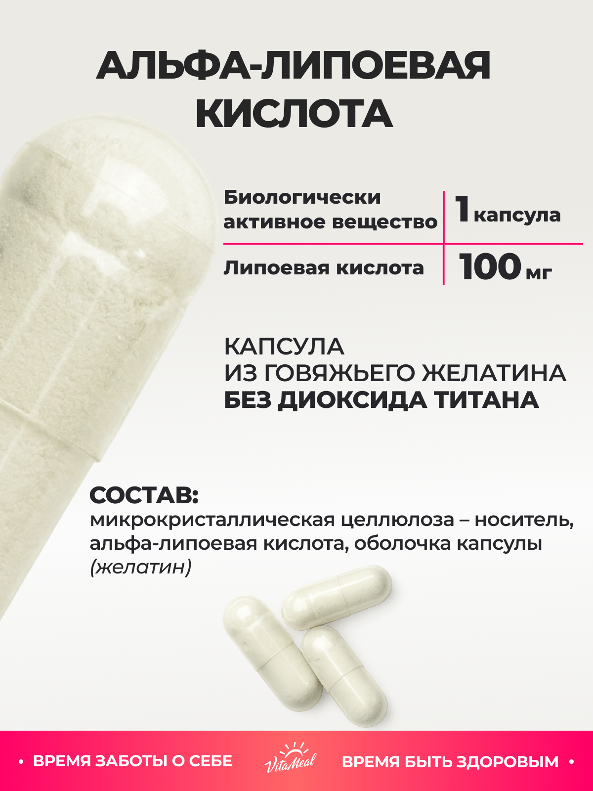 Биологически активная добавка VitaMeal Альфа Липоевая Кислота 100 мг для похудения 180 капсул - фото 4