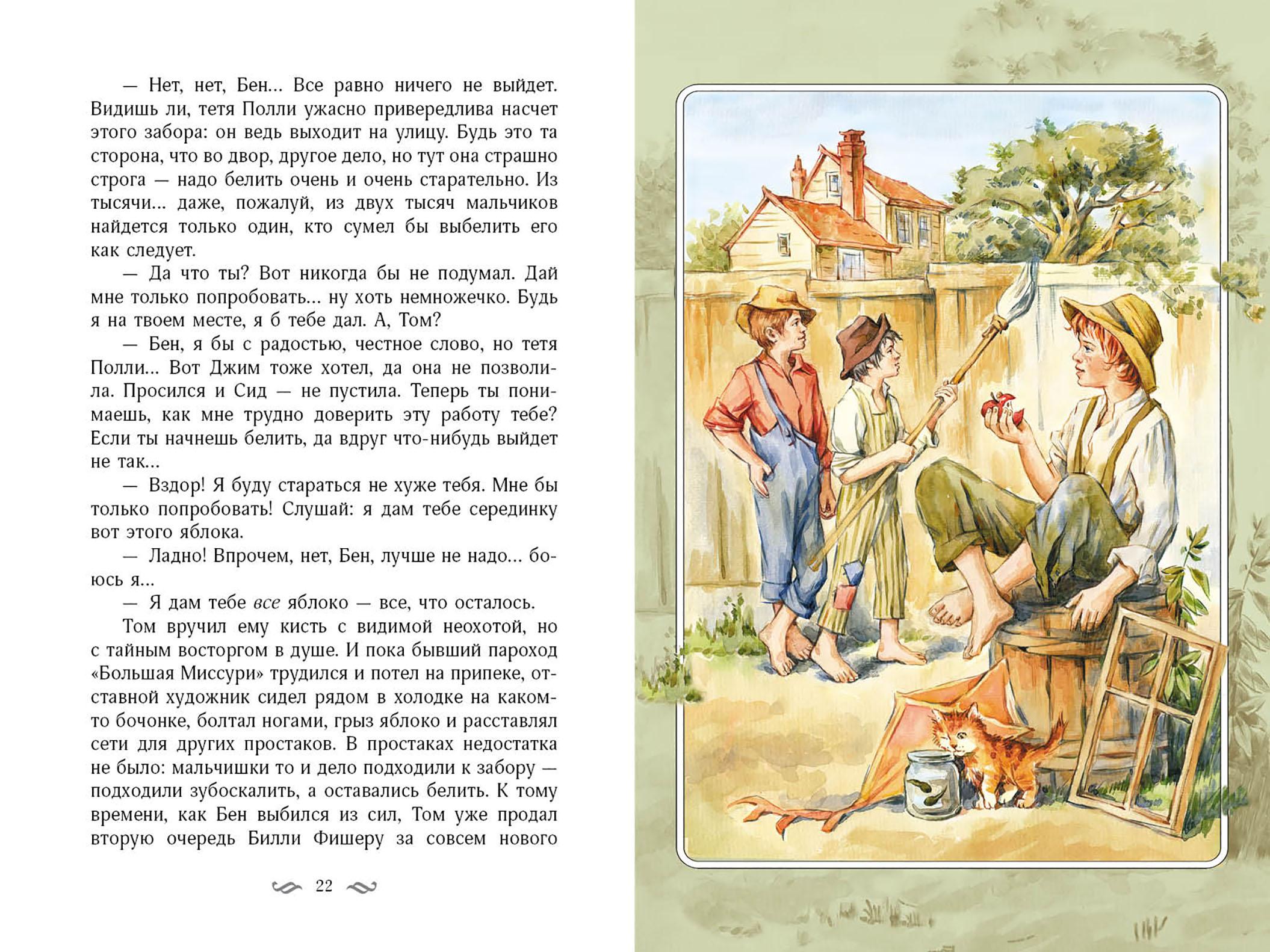 Книга Качели Приключения Тома Сойера - фото 5