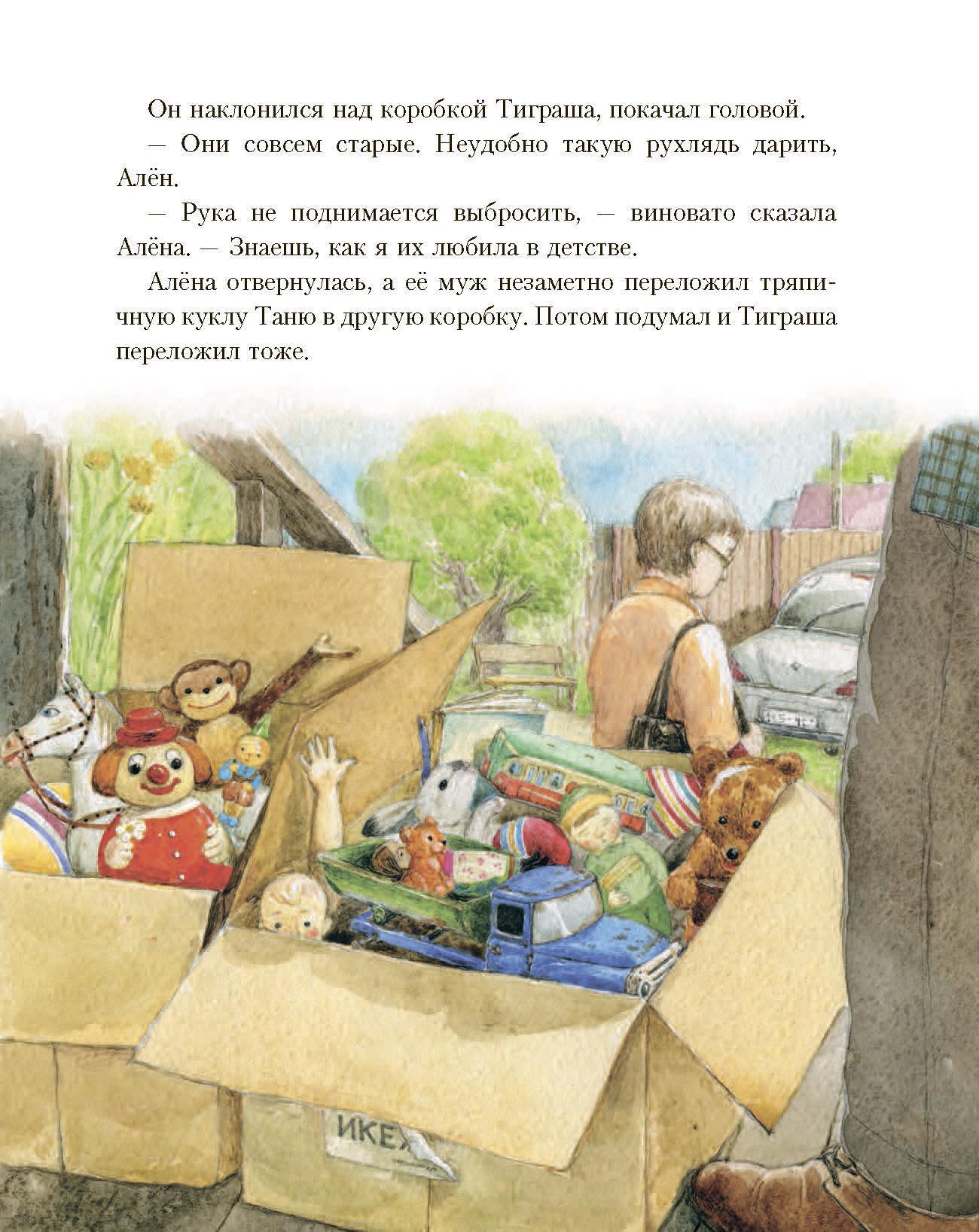 Книга Стрекозa Тиграш - фото 5