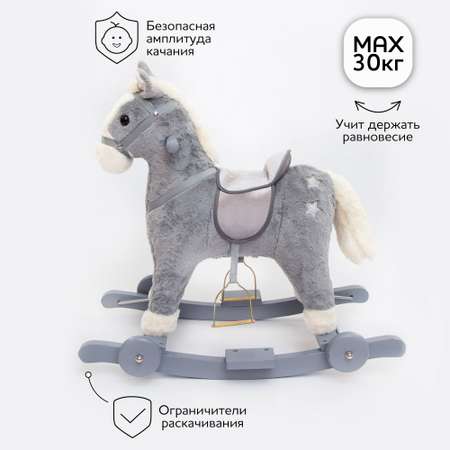 Качалка Amarobaby