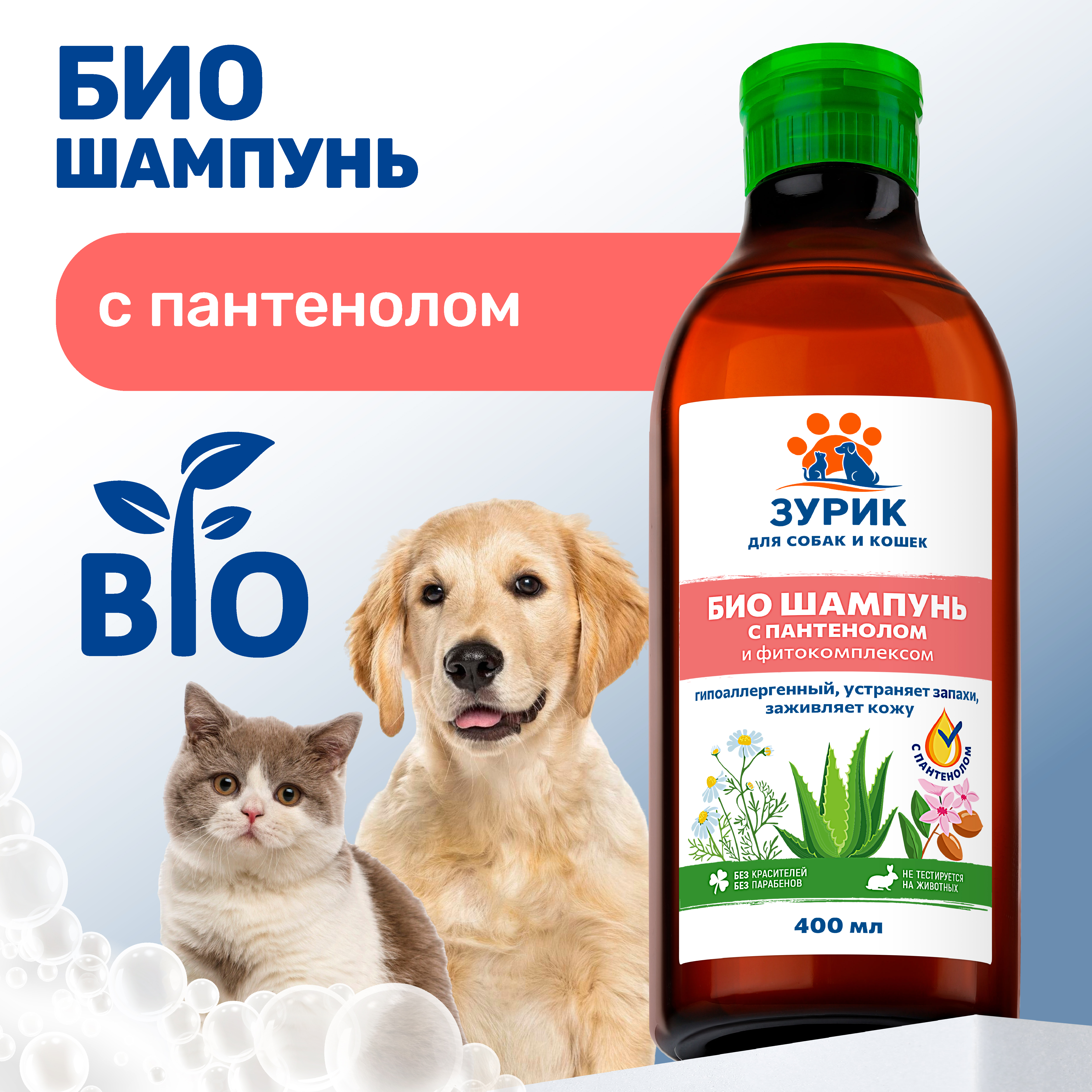 Шампунь для собак и кошек ZOORIK с пантенолом и фитокомплексом 400 мл - фото 2
