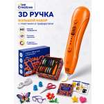 3D ручка Give Creative с набором пластика/трафаретов