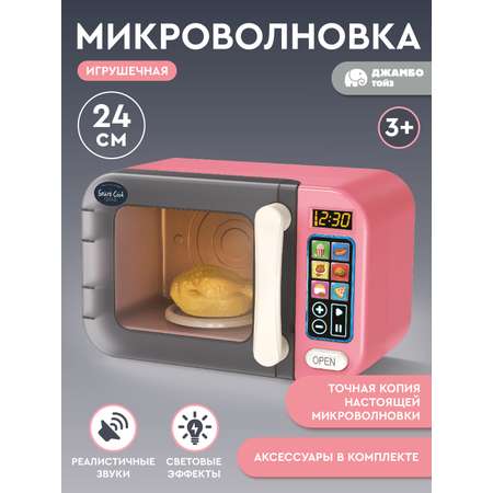 Игрушка AMORE BELLO микроволновка