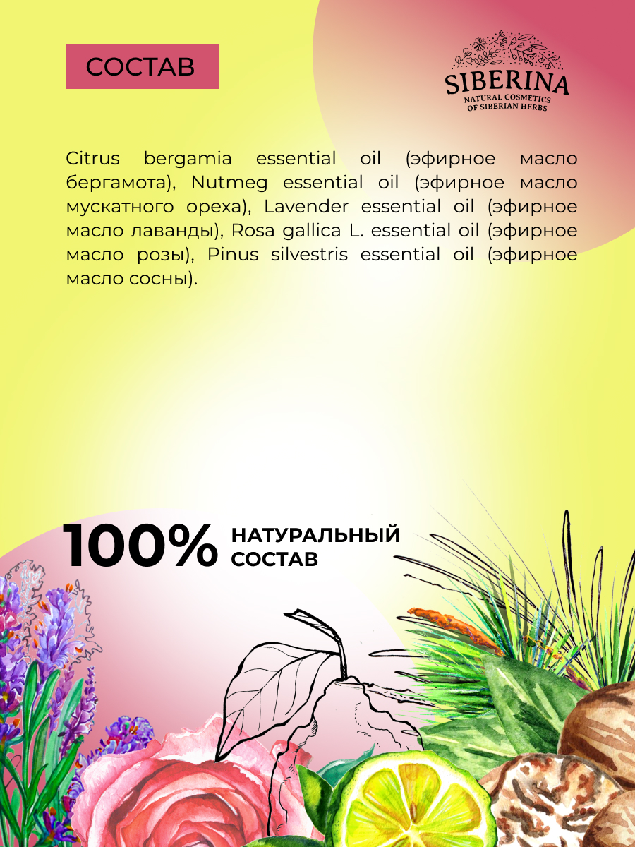 Комплекс эфирных масел Siberina натуральный «Для создания уюта в доме» 10 мл - фото 8