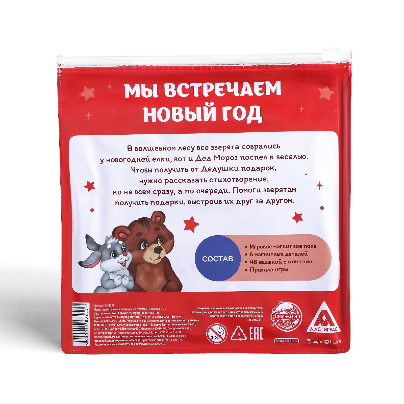 Магнитная мозаика Лас Играс Мы встречаем Новый Год - фото 7