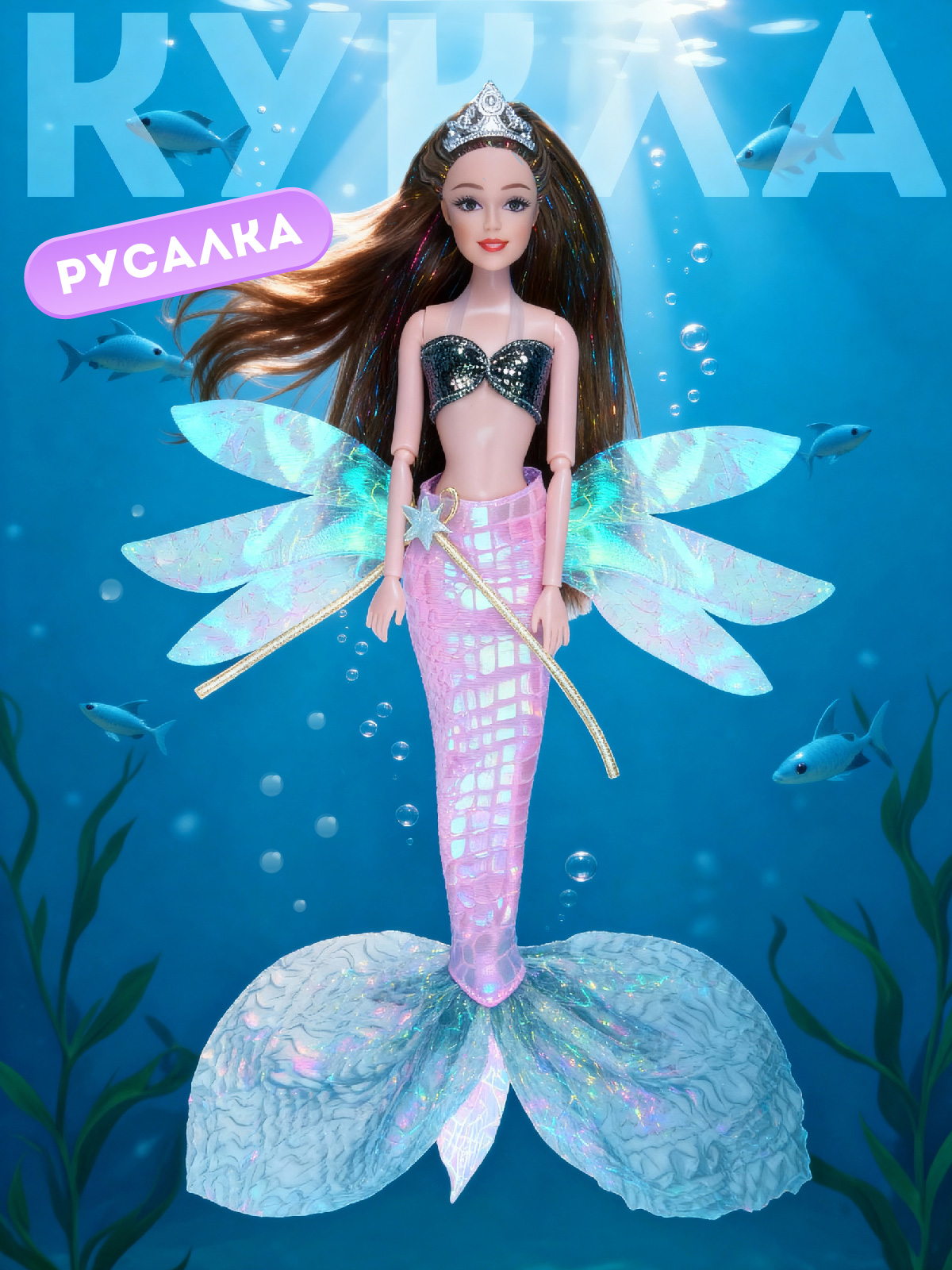 Кукла модельная AMORE BELLO Русалка высота 30 см JB0214207 - фото 1