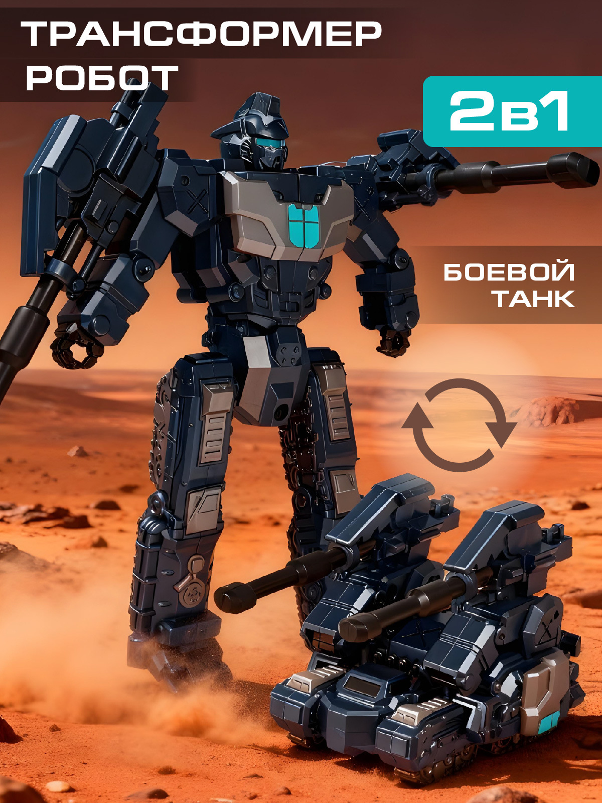 Фигурка AUTODRIVE Робот трансформер Танк - фото 1