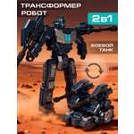 Фигурка AUTODRIVE Робот трансформер Танк