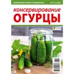 Журнал Домашний повар спецвыпуск