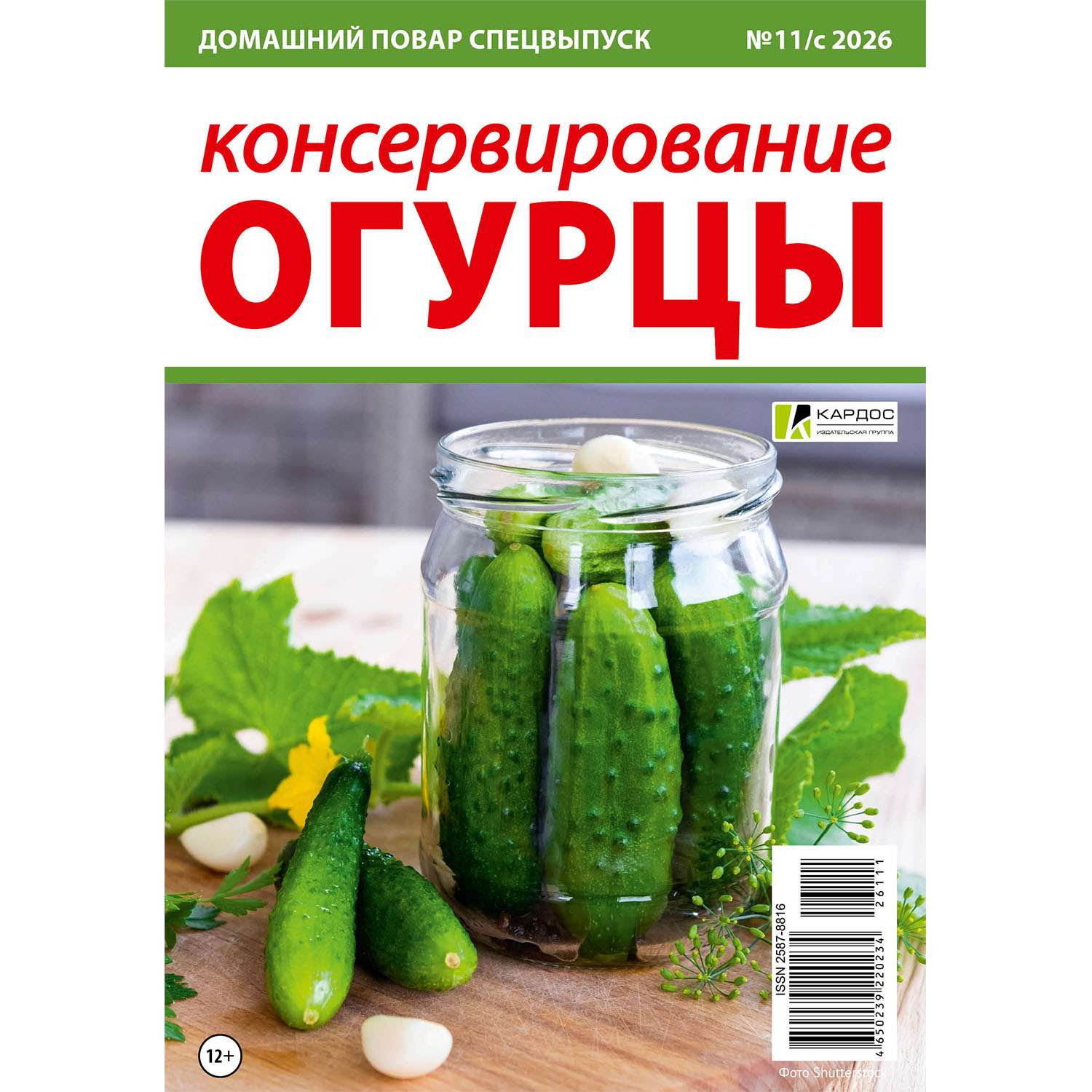 Журнал Домашний повар спецвыпуск - фото 1