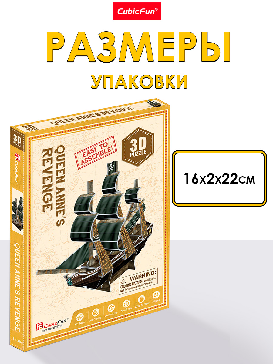 Пазл CubicFun Корабль Месть королевы Анны 3D - фото 5