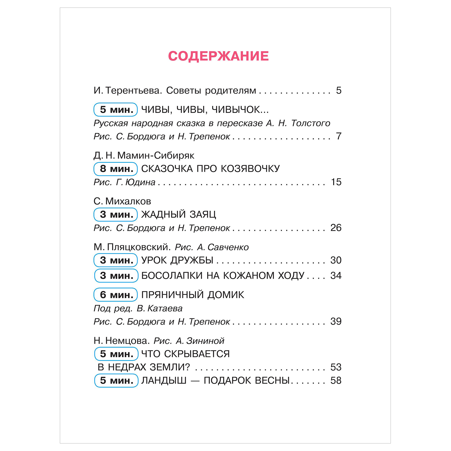 Книга Сказки в помощь родителям от жадности - фото 13