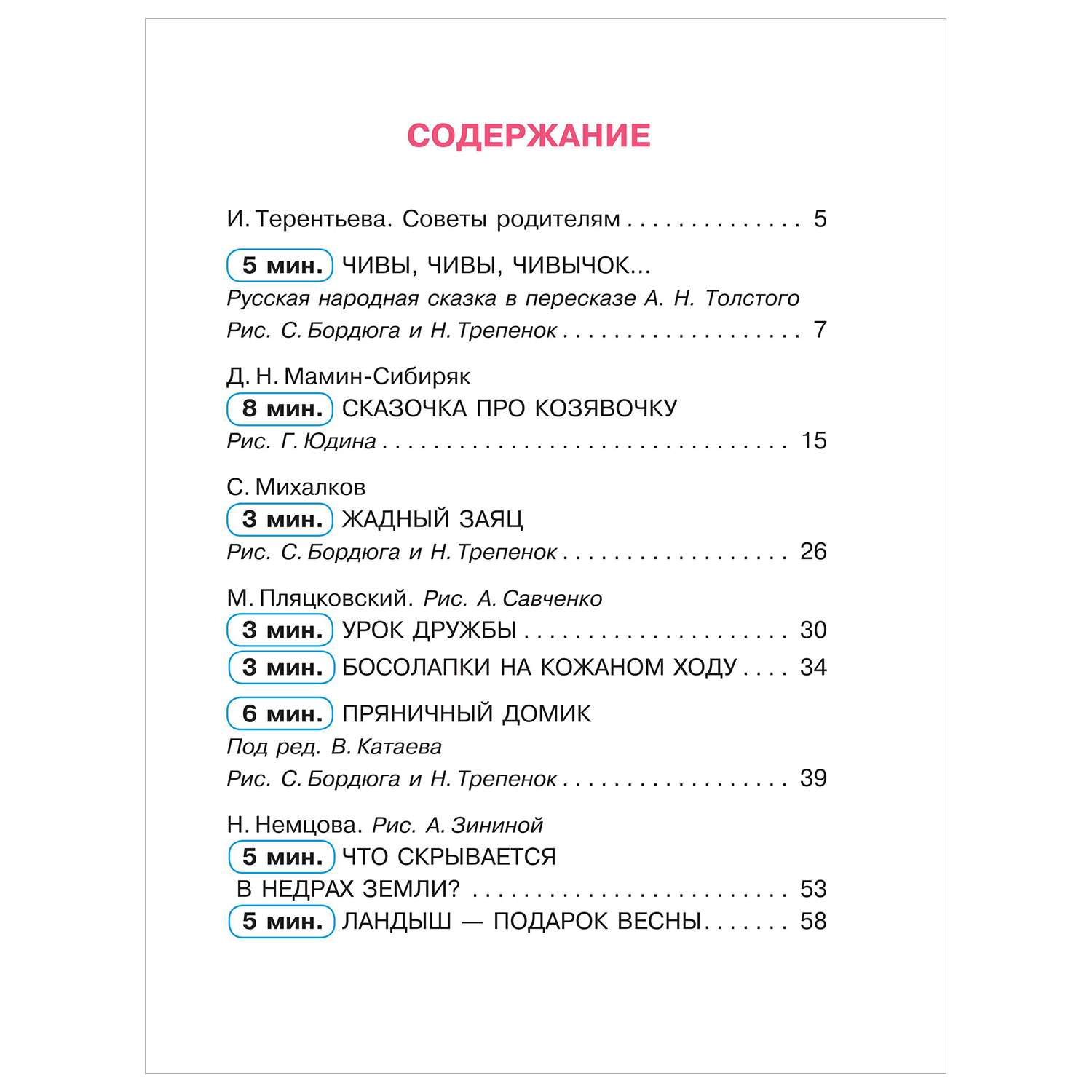 Книга Сказки в помощь родителям от жадности - фото 13