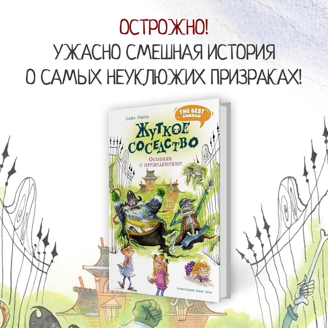 Книга Махаон Жуткое соседство. Особняк с привидениями. - фото 2