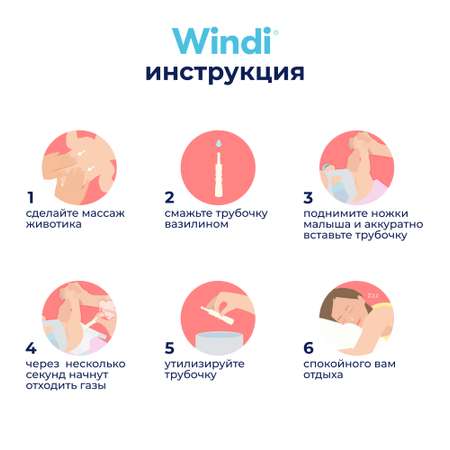 Трубка газоотводная Windi для новорожденных 10шт
