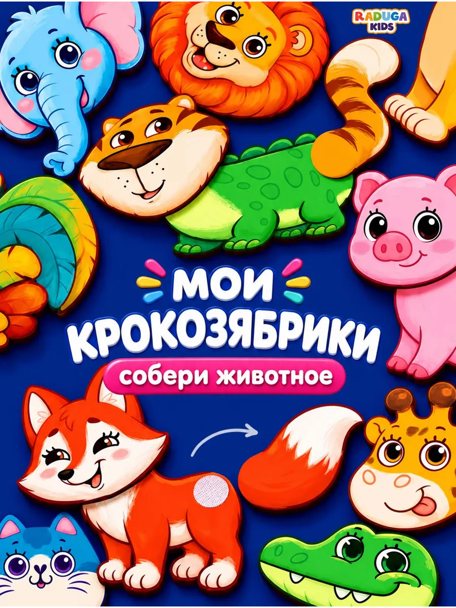 Пазл деревянный Raduga Kids Животные - фото 15