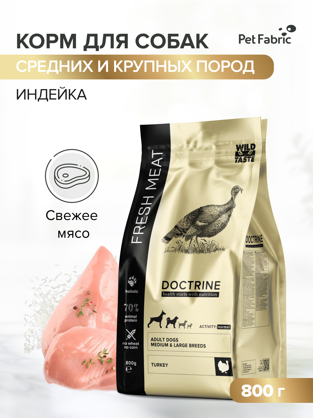 Корм DOCTRINE 0,8кг - фото 1