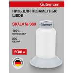Нитки Guttermann для подшивочных обметочных швов полиэстер Skala 360/5000 м 1 шт 749591 800 белый
