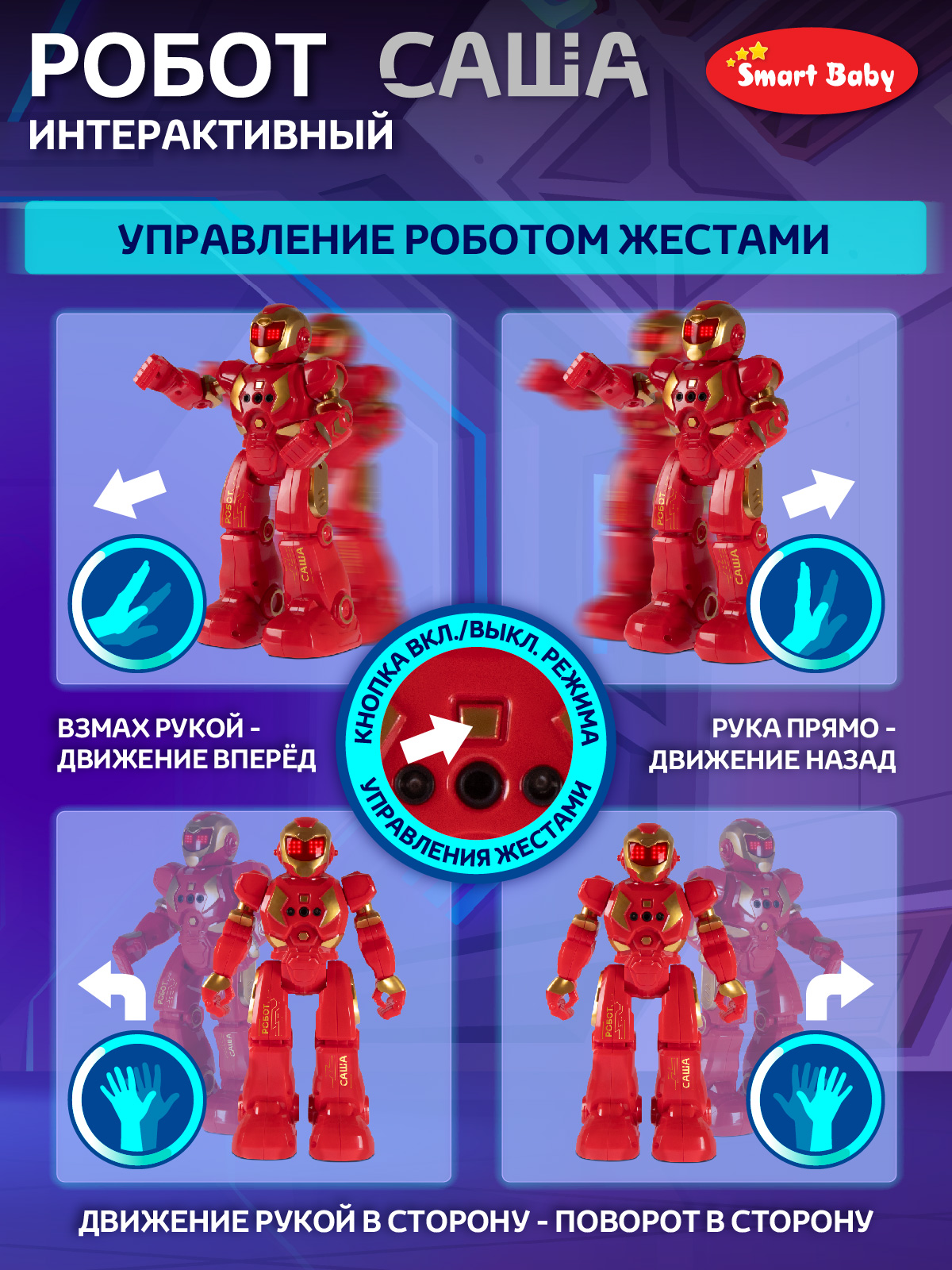 Робот РУ Smart Baby Саша - фото 7