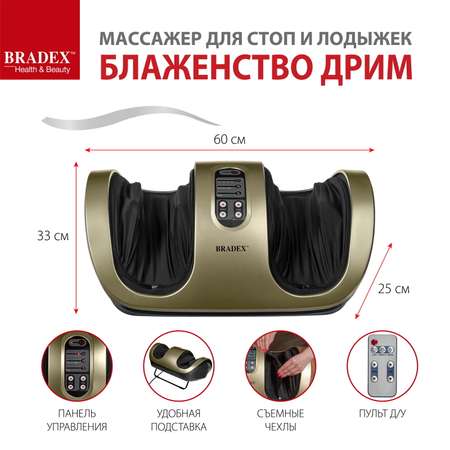 Массажер электрический для ног BRADEX и стоп Блаженство роликовый