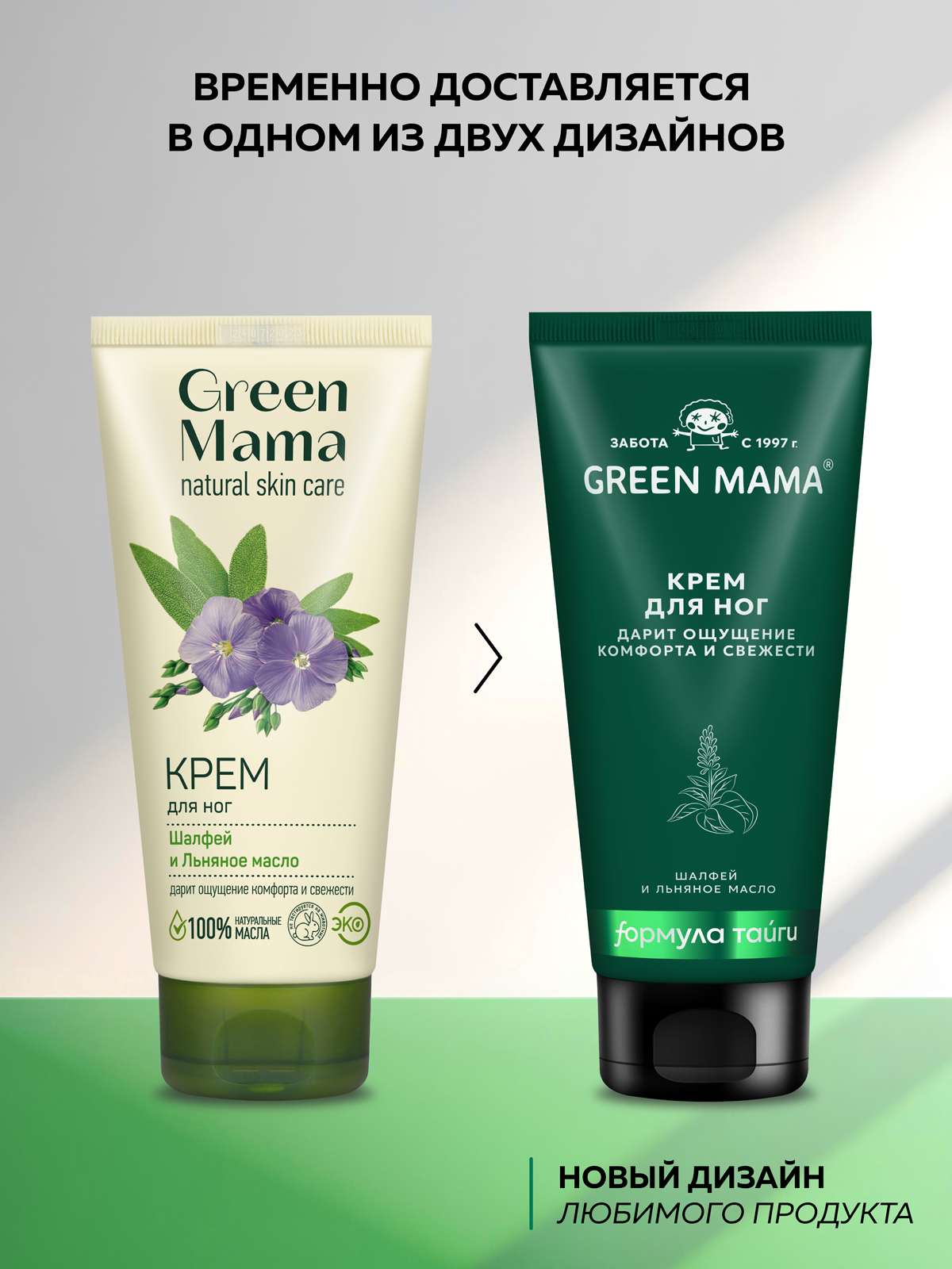 Крем Green Mama для ног освежающий 100 мл 1 шт. - фото 2