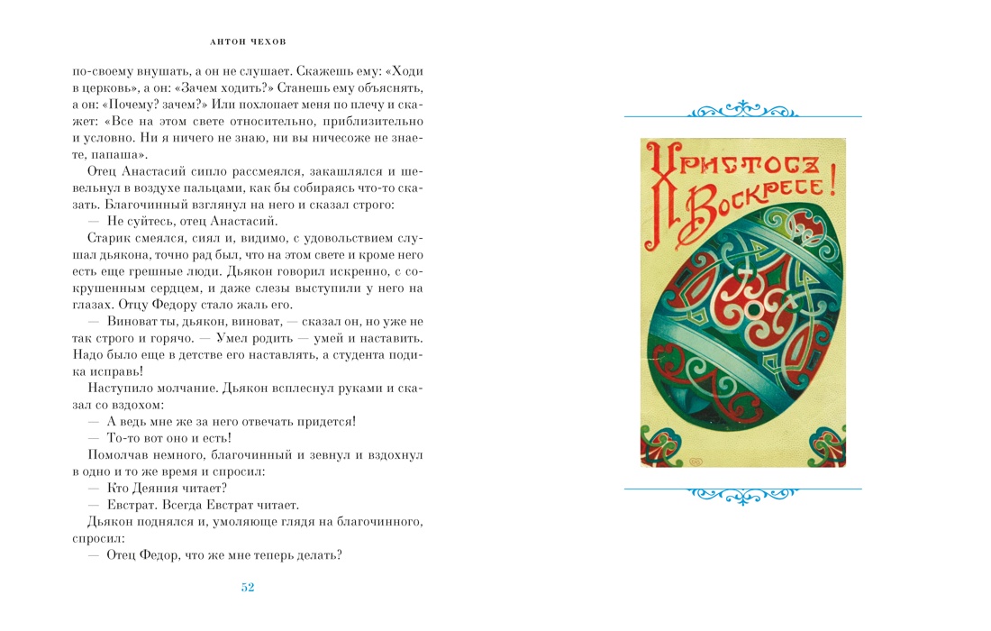 Книга АЗБУКА Светлый праздник Пасхи Рассказы русских писателей - фото 17