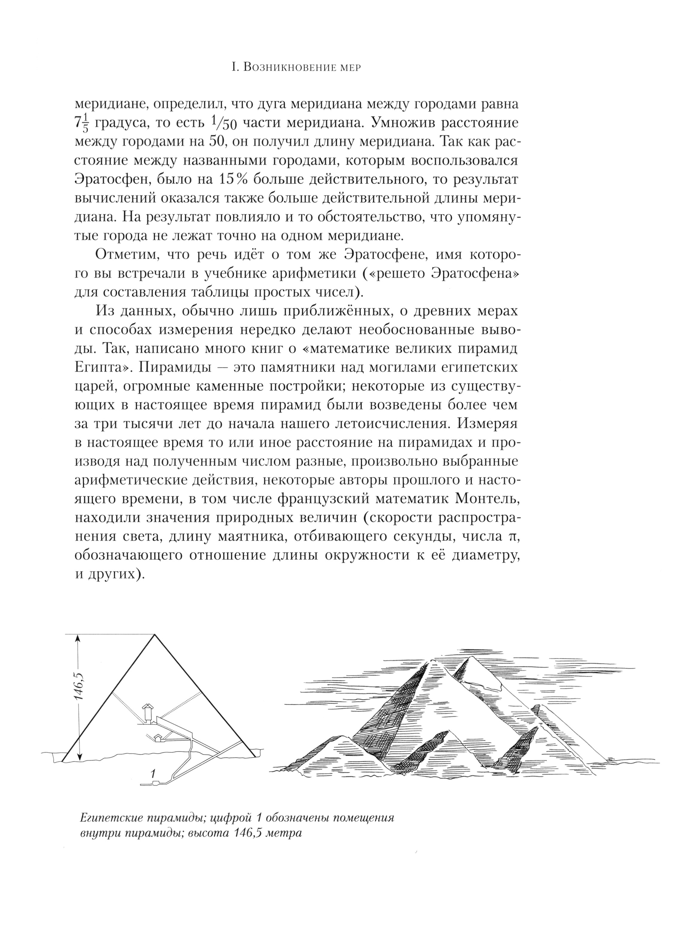 Книга ИД Мещерякова Меры и метрическая система - фото 2
