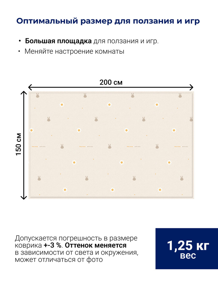 Ковёр Parklon Зайчики-ромашки 150 x 200 см - фото 7