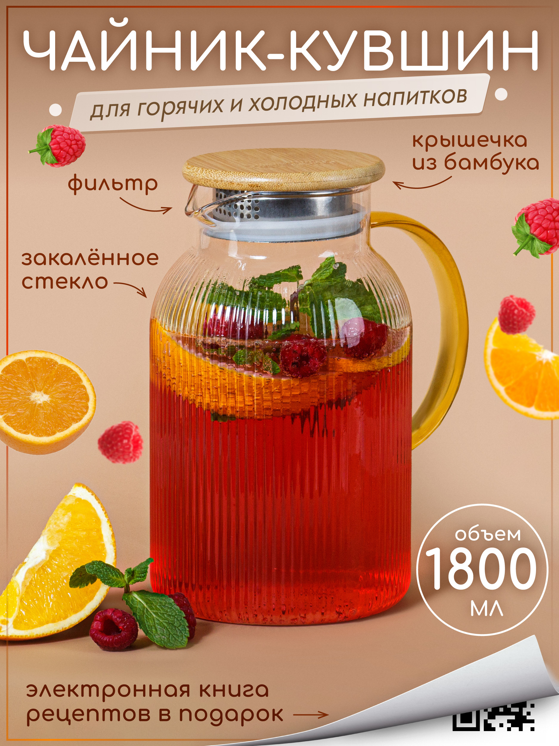 Графин жаропрочный стеклянный Multistore для холодных и горячих напитков 1800 мл - фото 1