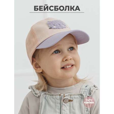Бейсболка Чудо-Кроха