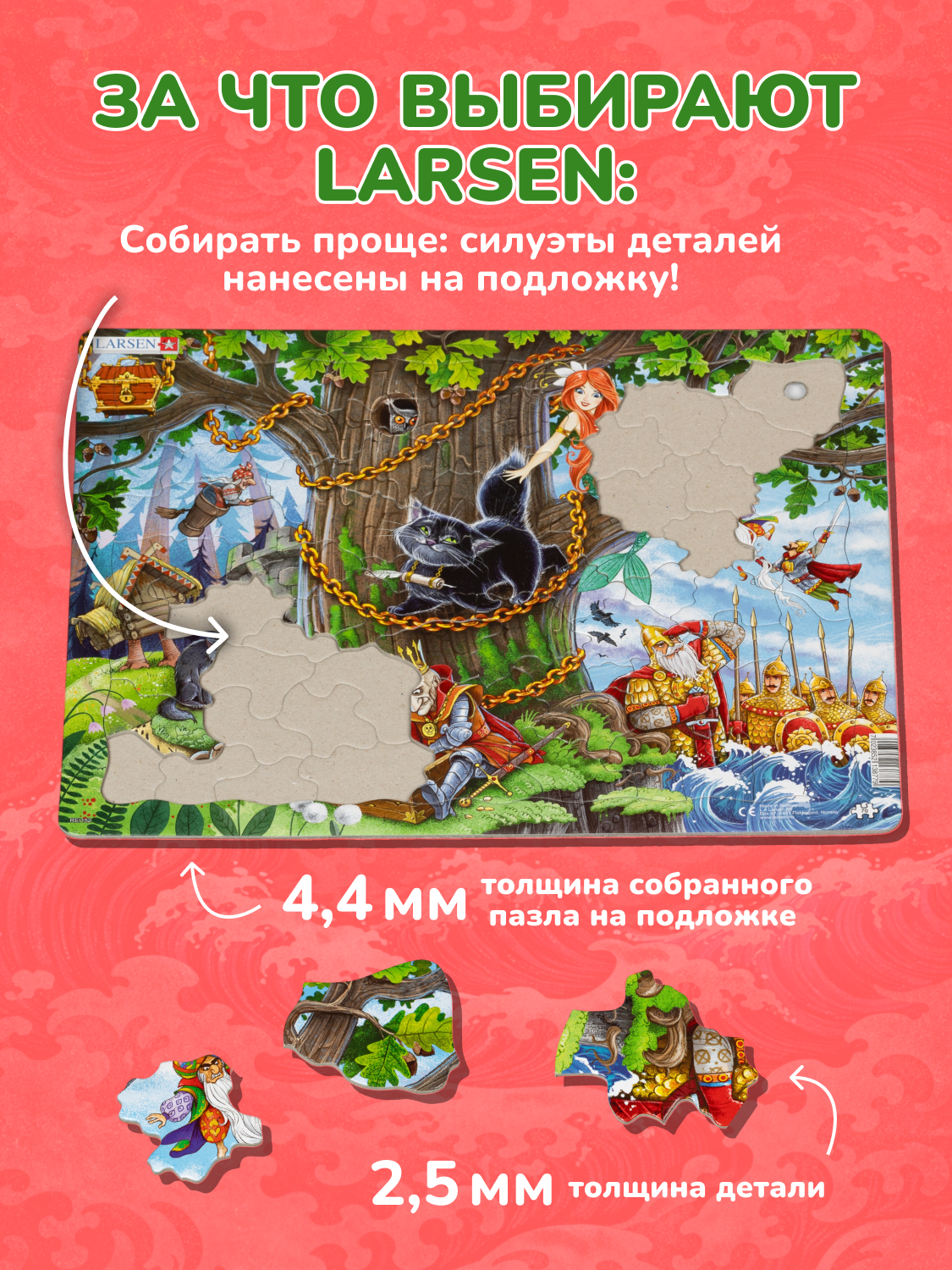 Пазл Larsen Лукоморье - фото 3